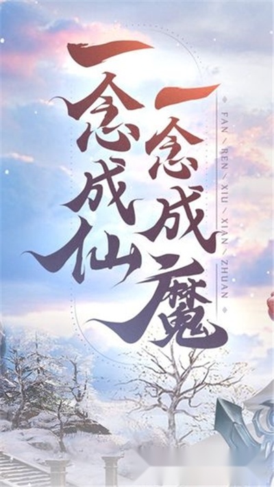 长生道法2