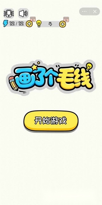 画了个毛线最新版图4