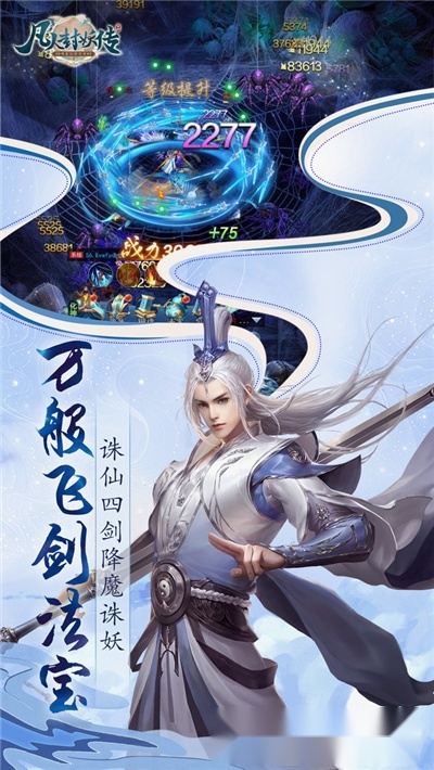 凡人封妖传之渡劫2