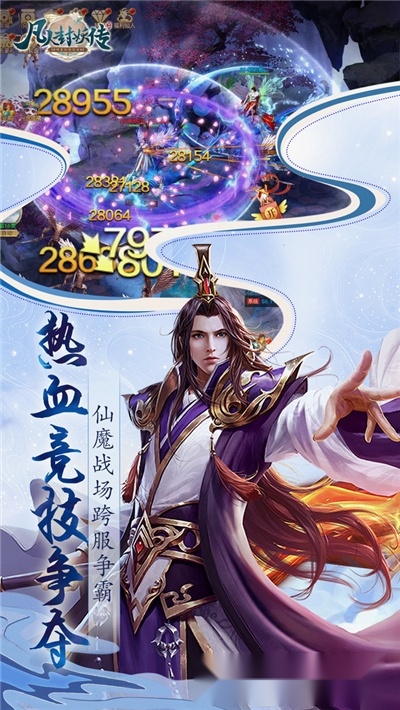 凡人封妖传之渡劫3