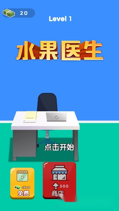 水果医生安卓版