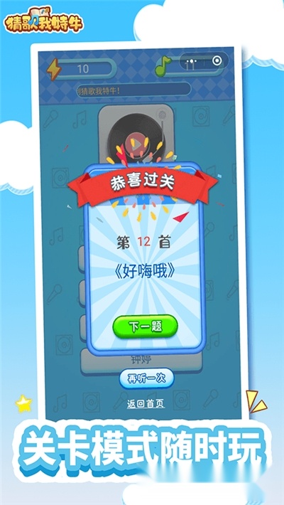 猜歌我贼6图1