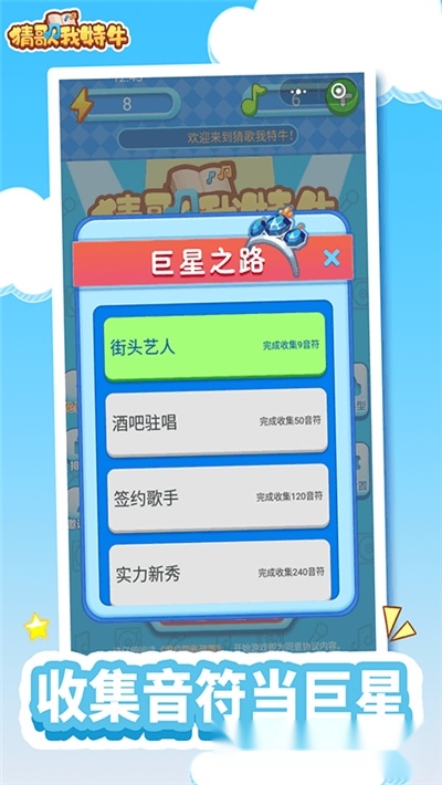 猜歌我贼6图2