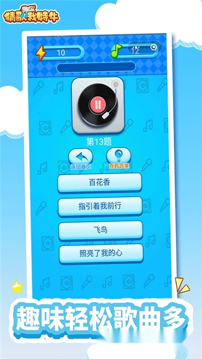 猜歌我贼6图3