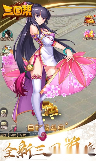 三国帮最新版1