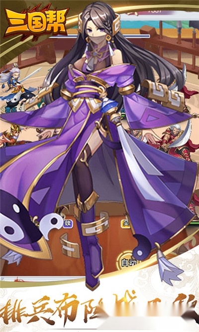 三国帮最新版4