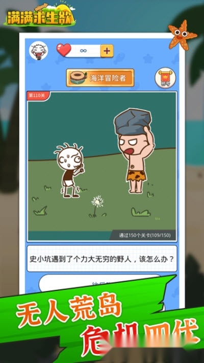满满求生欲图1