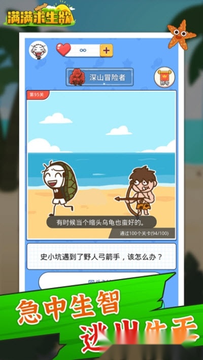 满满求生欲图3