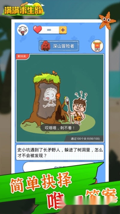 满满求生欲图4