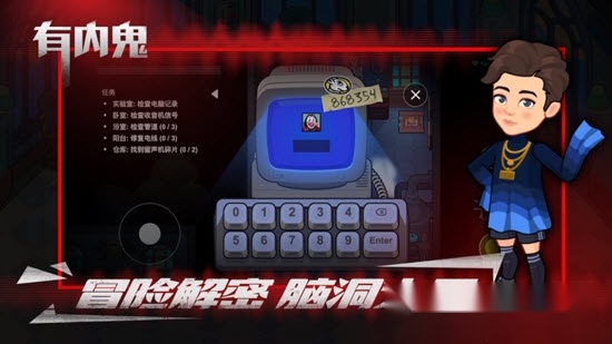 有内鬼