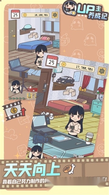 UP主养成记最新版1