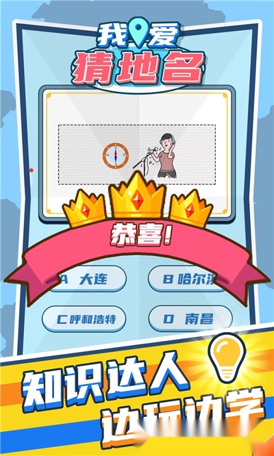 我爱猜地名红包版图1