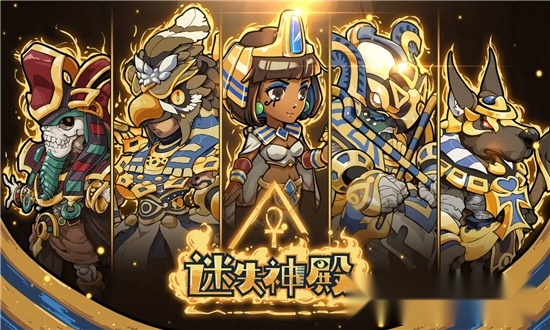 迷失神殿图1