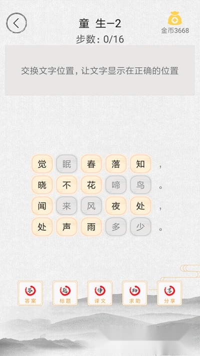 诗词中华红包版图2