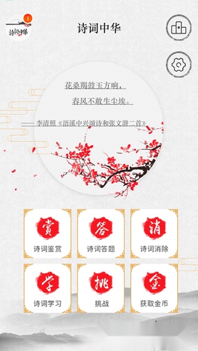 诗词中华红包版图3