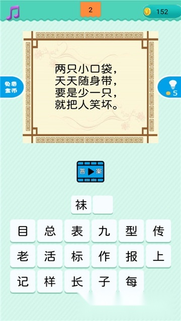 疯狂猜谜语红包版(2)