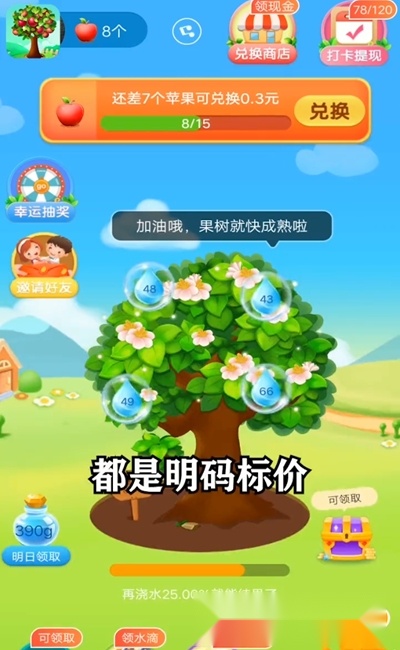 未来果园红包版(3)