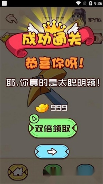 烧脑你牛红包版
