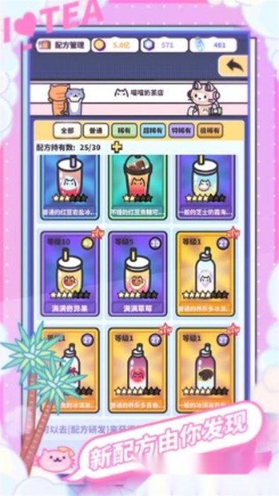 网红奶茶店最新版