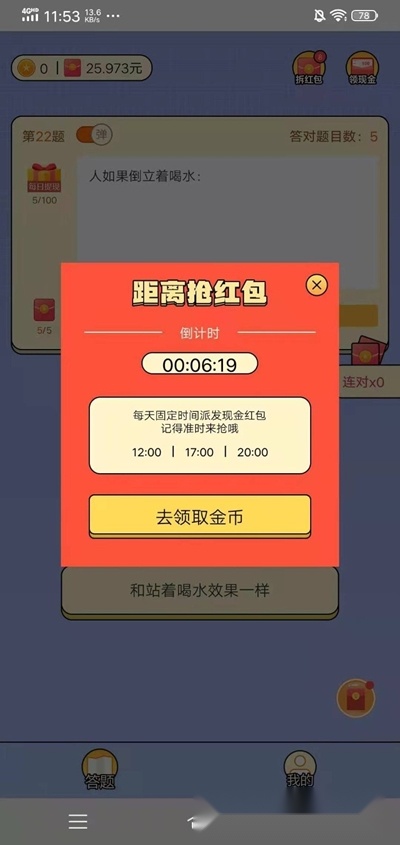 超级题王红包版