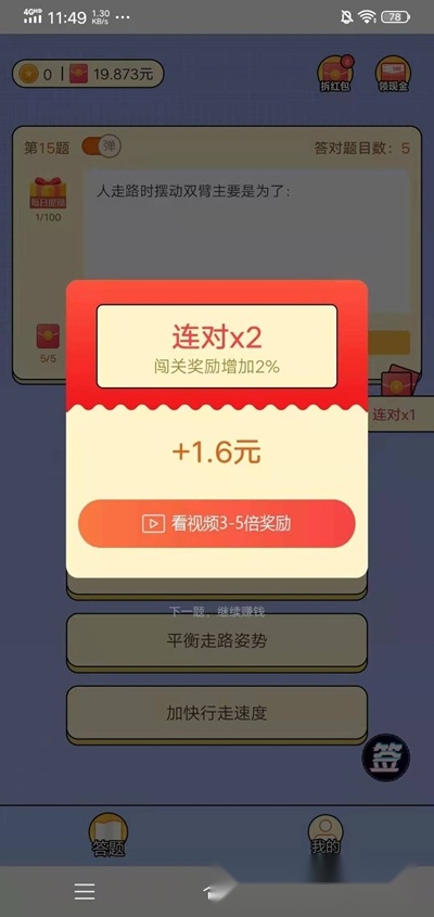 超级题王红包版