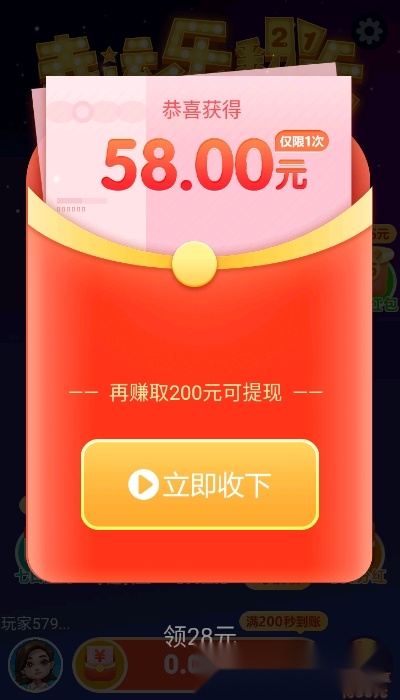 幸运乐翻天红包版