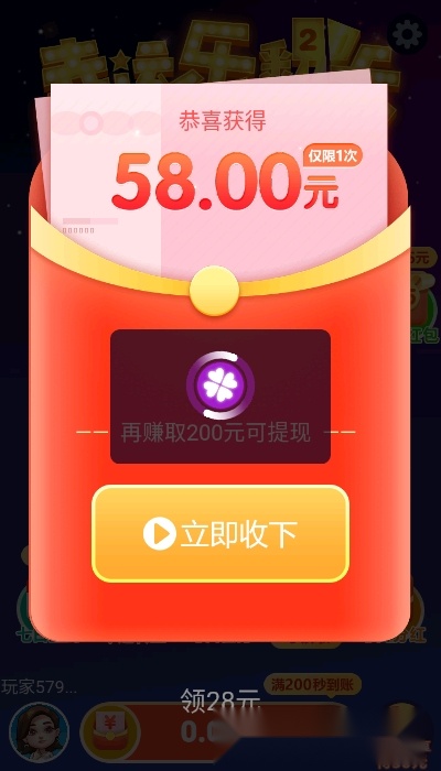 幸运乐翻天红包版
