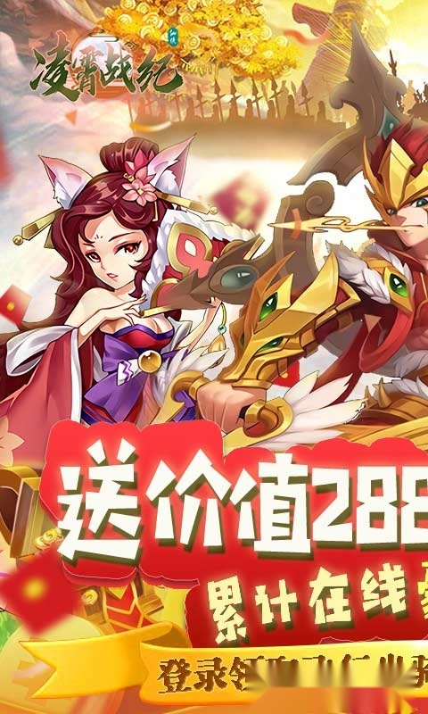凌霄战纪红包版