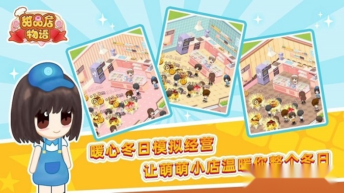 甜品店物语
