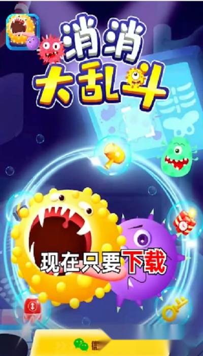 消消大乱斗
