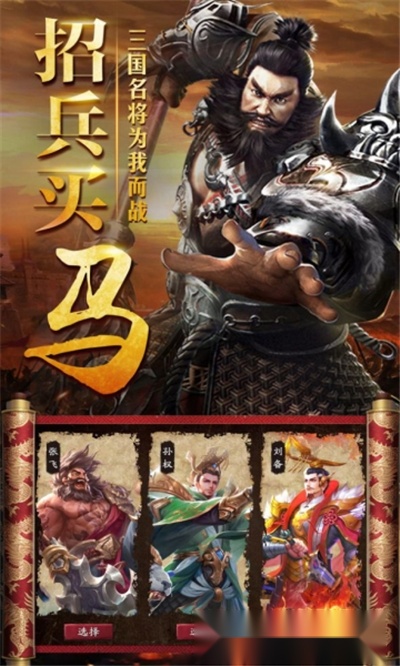 铁蹄三国