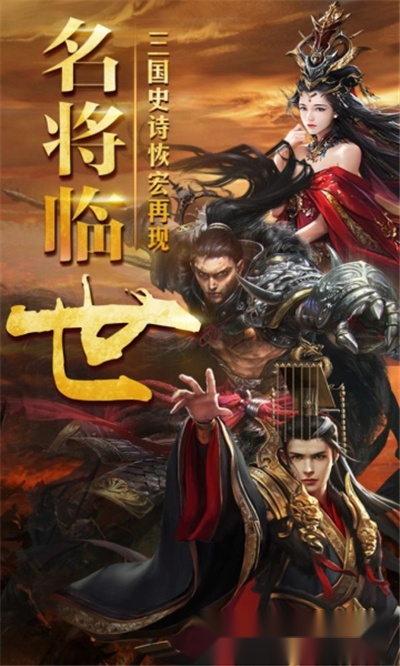 铁蹄三国