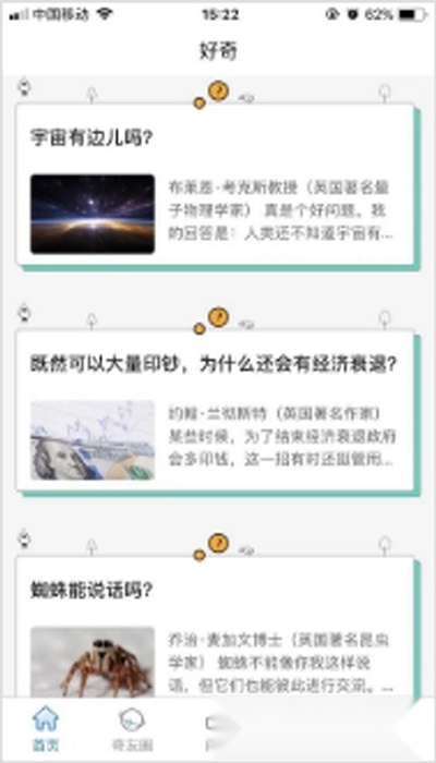 好奇最新版