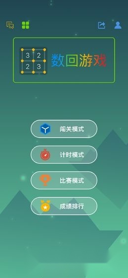 经典数回