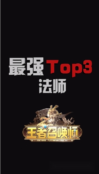 王者召唤师