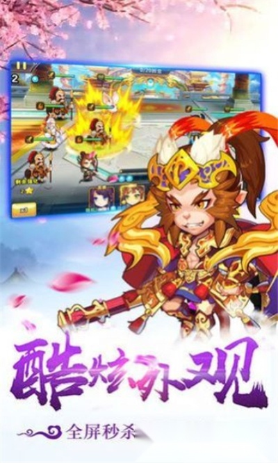 悟空伏魔录