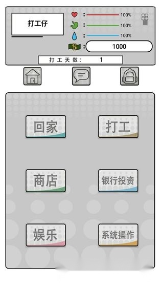 我是一个打工仔游戏绿色版(1)