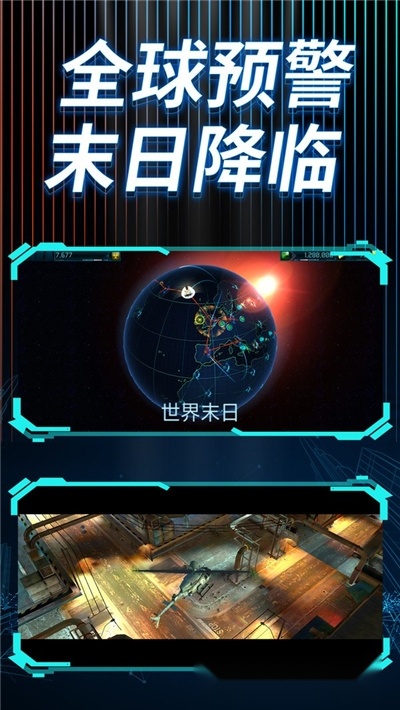 末日警戒