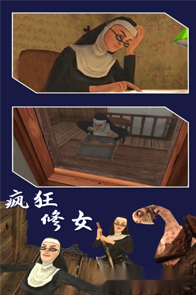 疯狂修女中文版