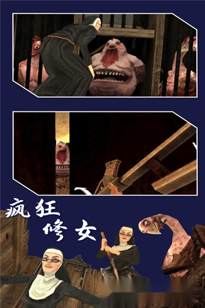 疯狂修女中文版