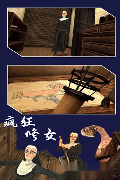疯狂修女中文版
