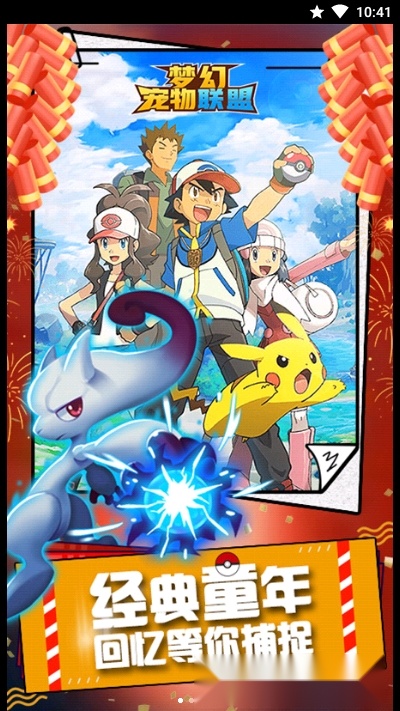 梦幻宠物联盟