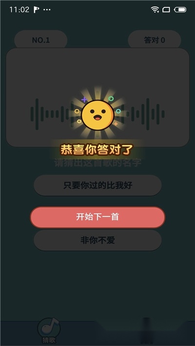 王者来猜歌
