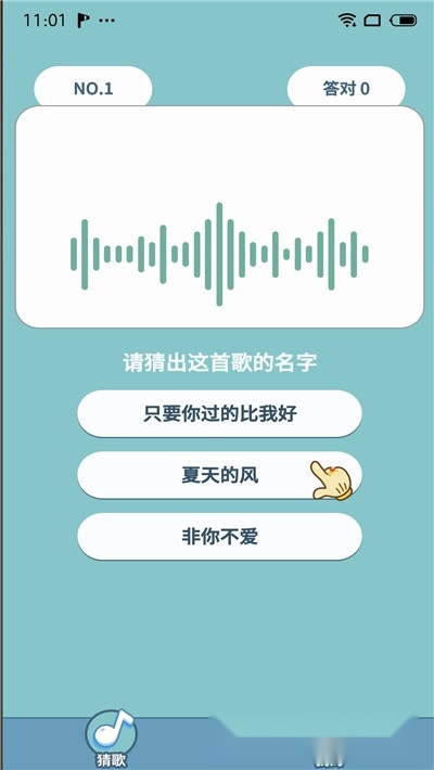 王者来猜歌