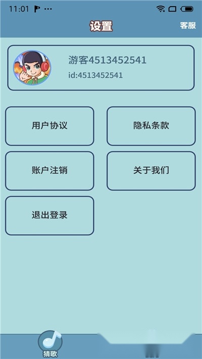 王者来猜歌