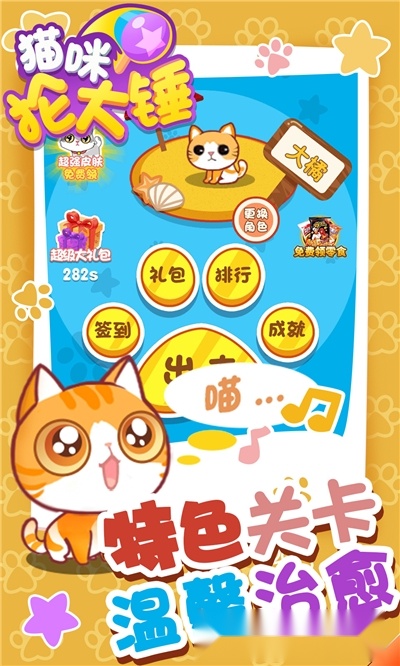 猫咪抡大锤红包版