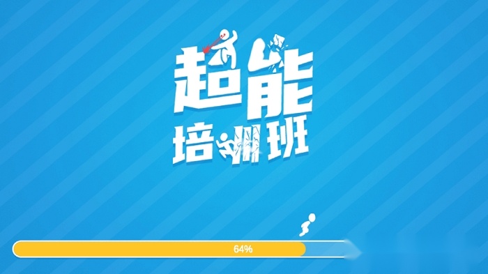超能培训班直装游戏版(3)