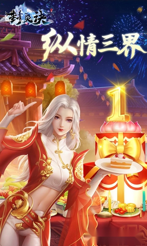 封灵诀红包版