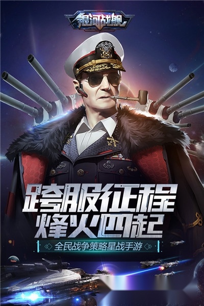 银河战舰