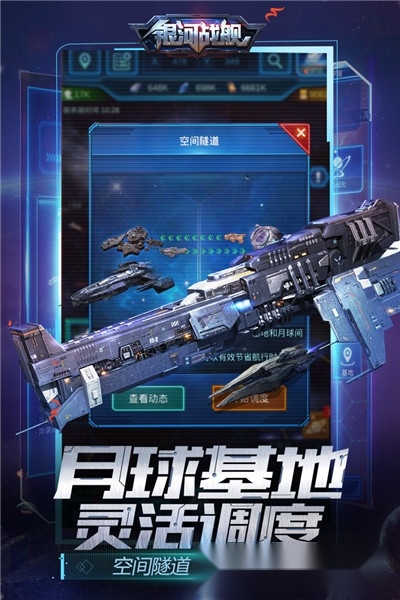银河战舰